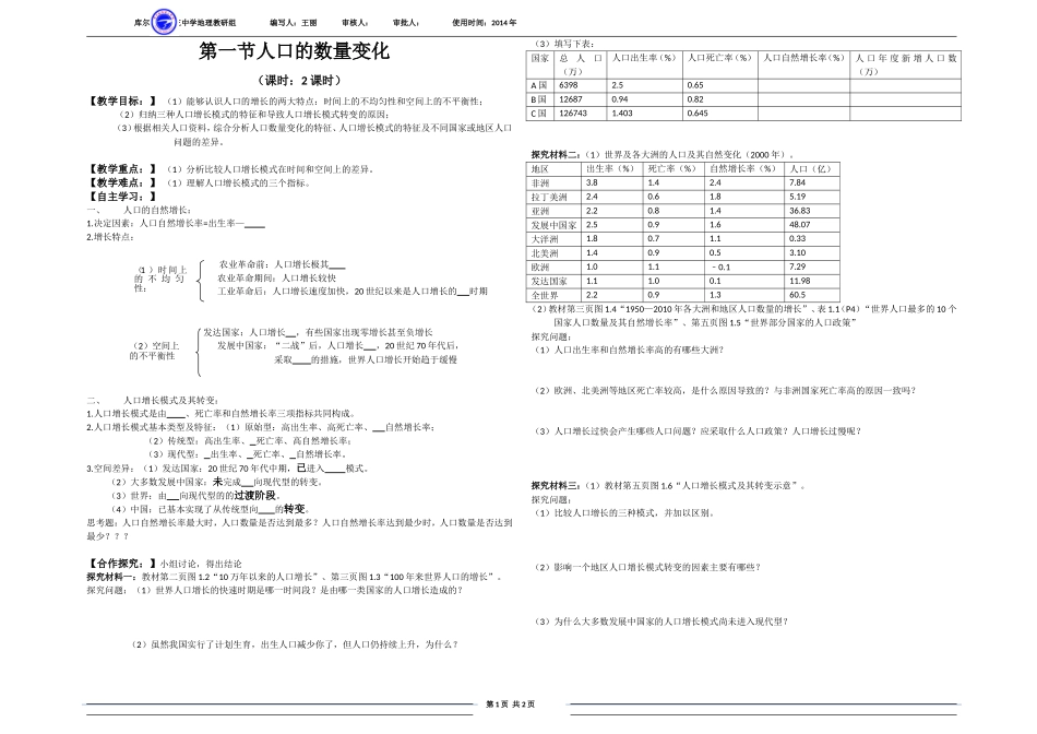 人口的数量变化_第1页