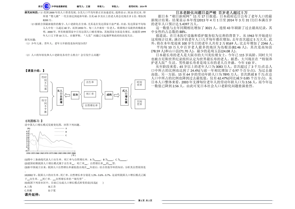 人口的数量变化_第2页