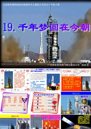 《千年梦圆在今朝》课件(2)