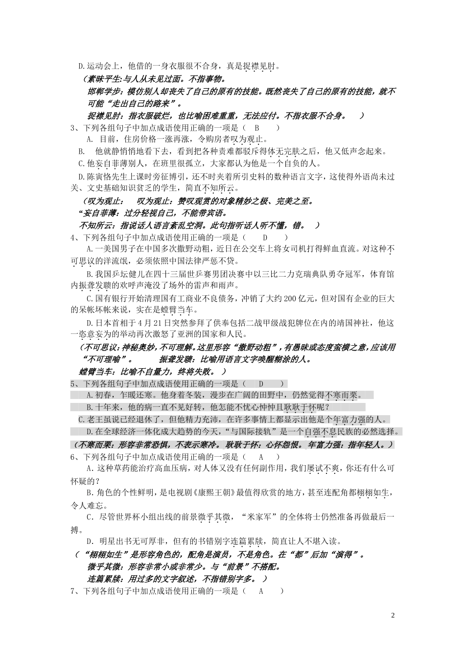 初三语文成语复习题_第2页