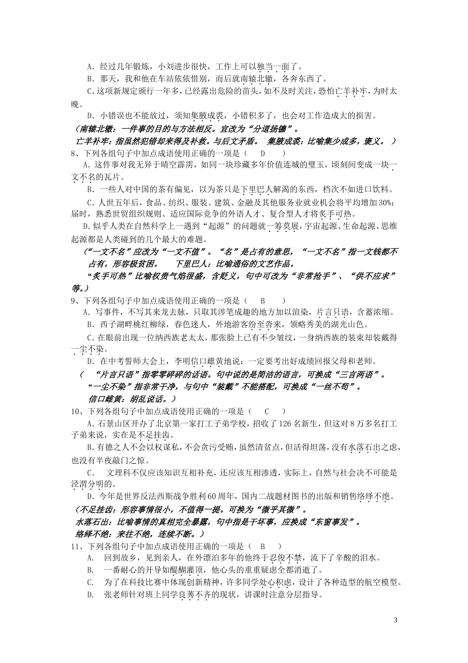 初三语文成语复习题_第3页