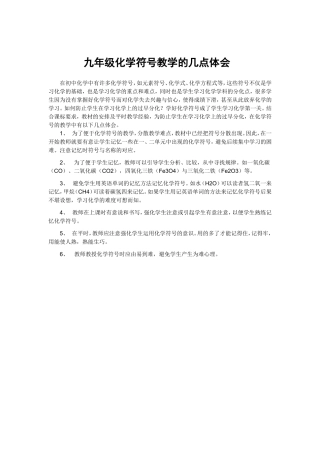 九年级化学符号教学的几点体会