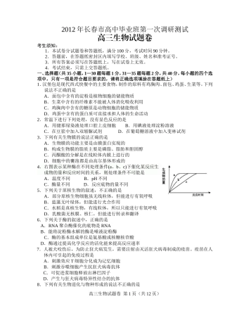 2012届长春市高三一模生物试题