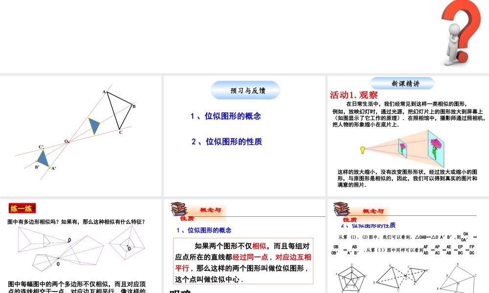 《位似》第一课时参考课件