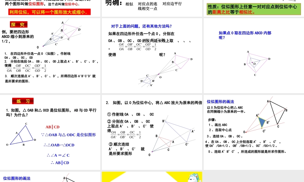 《位似》第一课时参考课件