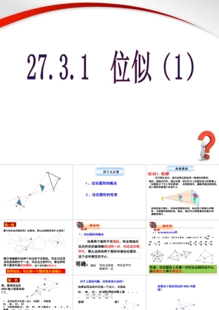 《位似》第一课时参考课件