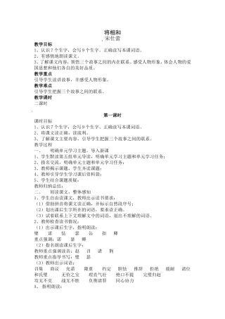 将相和教学设计第一课时