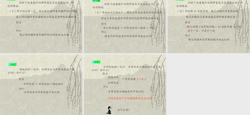 人教版六年级数学下册《成反比例的量》课件PPT (3)