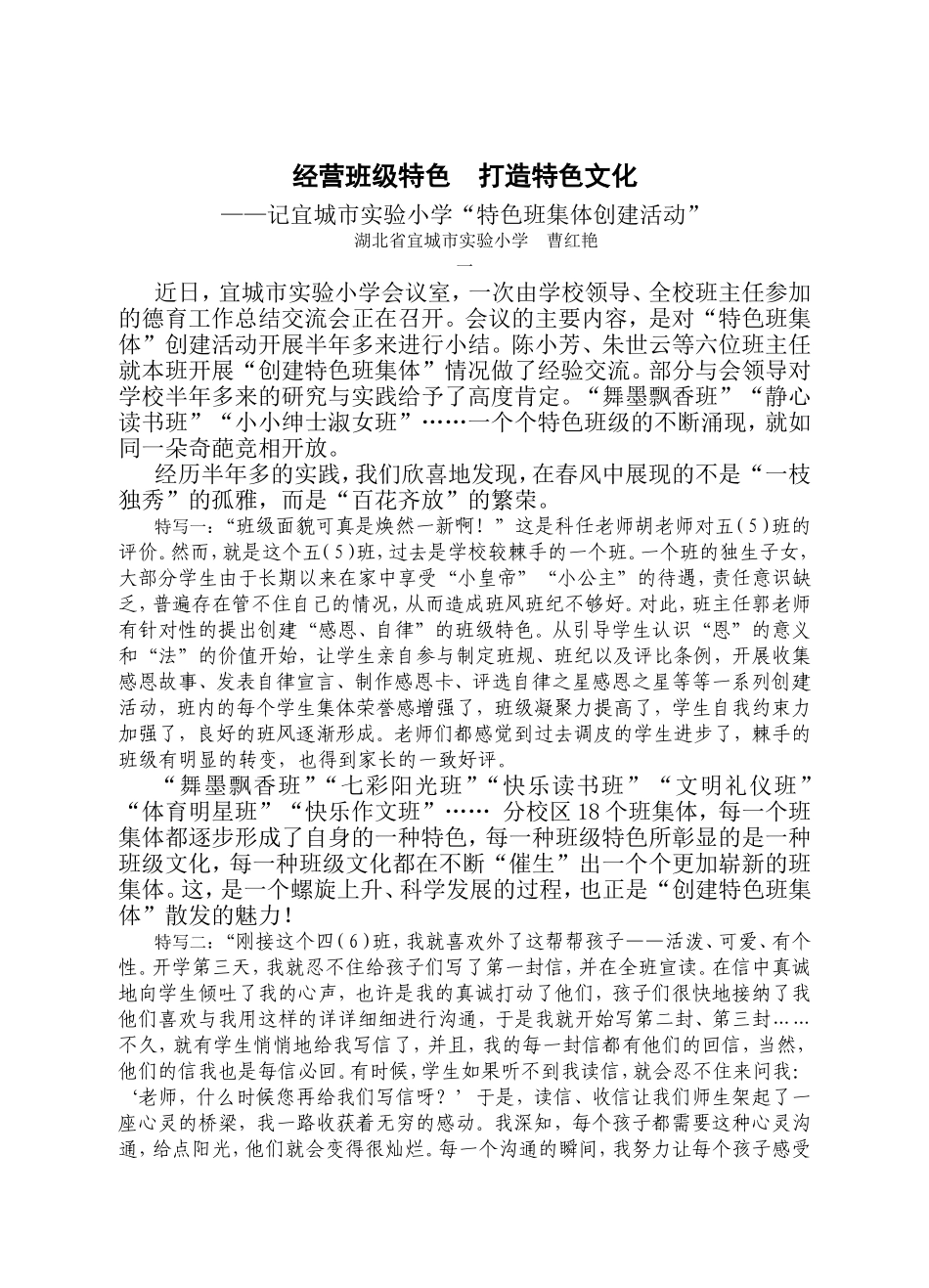 经营班级特色，打造特色文化（刘武）_第1页