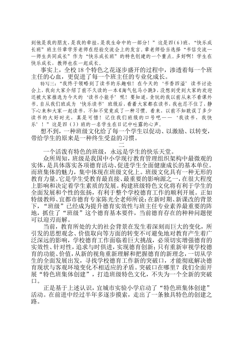 经营班级特色，打造特色文化（刘武）_第2页