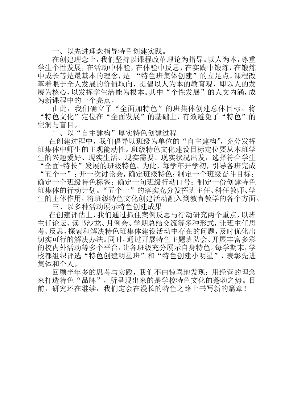 经营班级特色，打造特色文化（刘武）_第3页