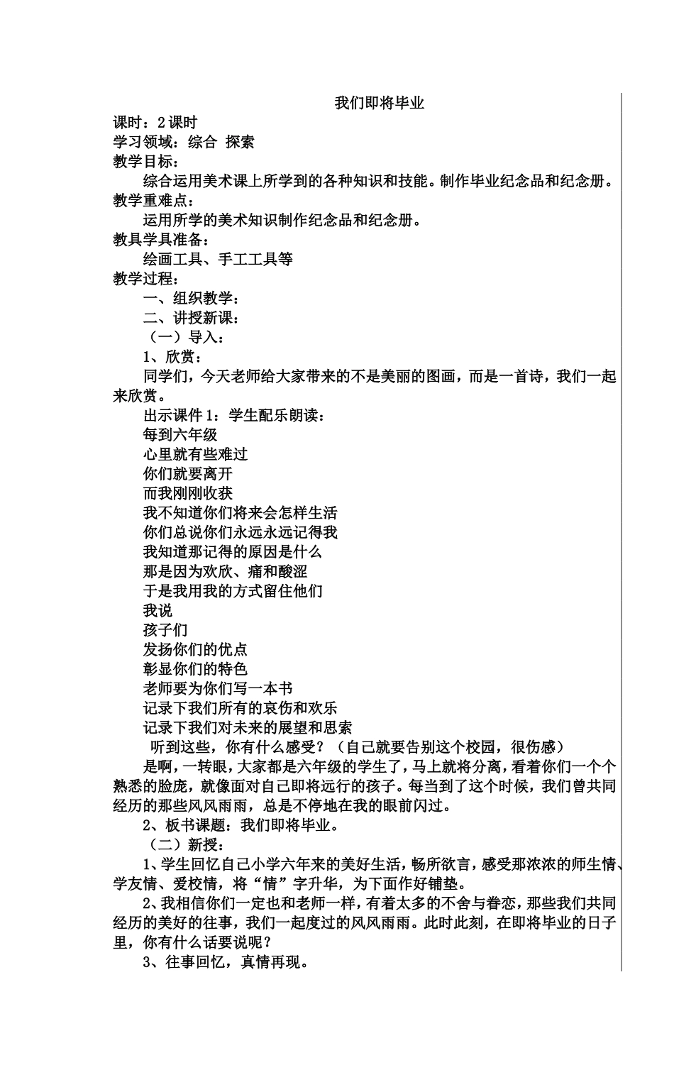 我们即将毕业_第1页