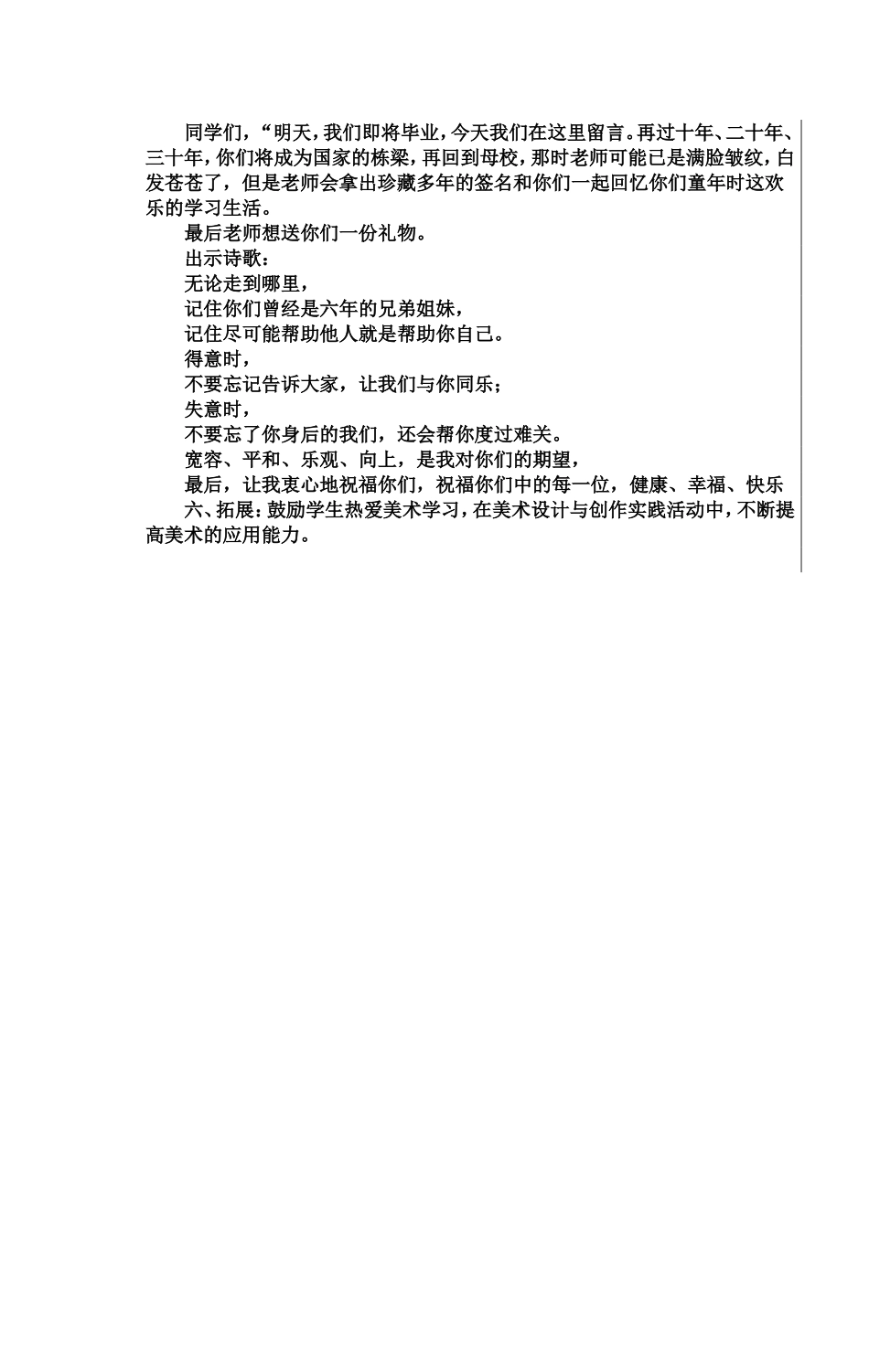 我们即将毕业_第3页