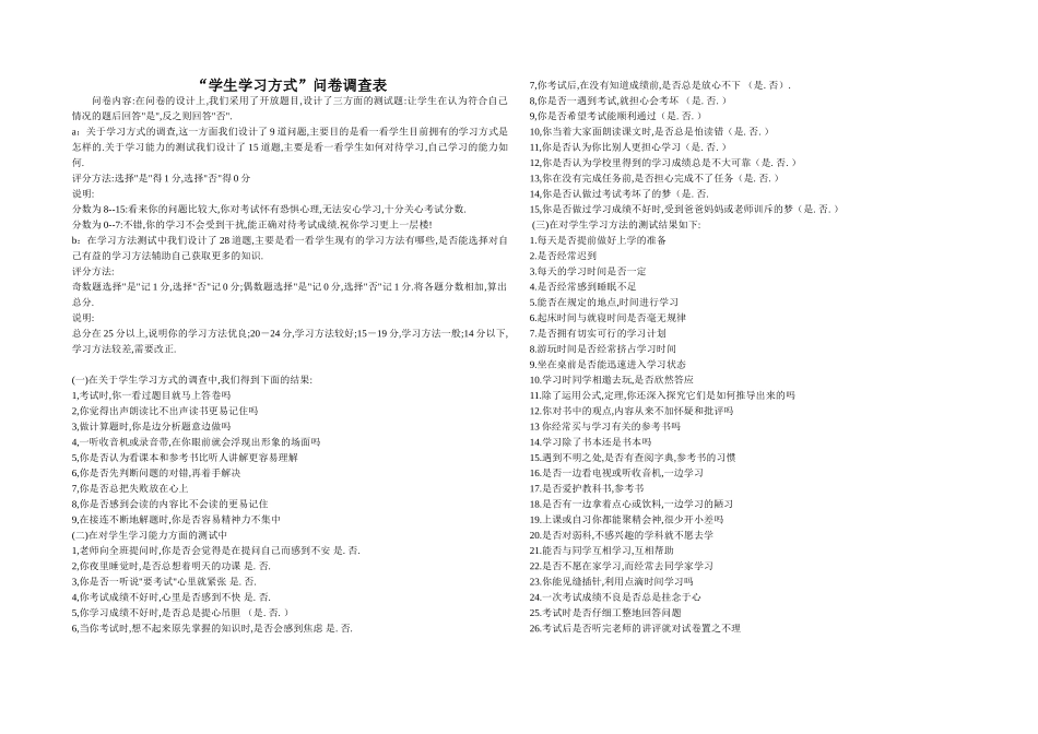 学习方式问卷调查_第1页