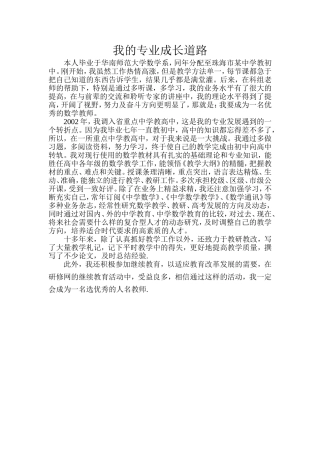 我的专业成长道路