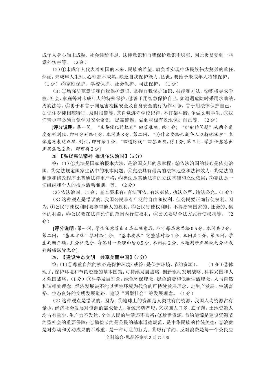 2013·文综思品答案（正卷）_第2页