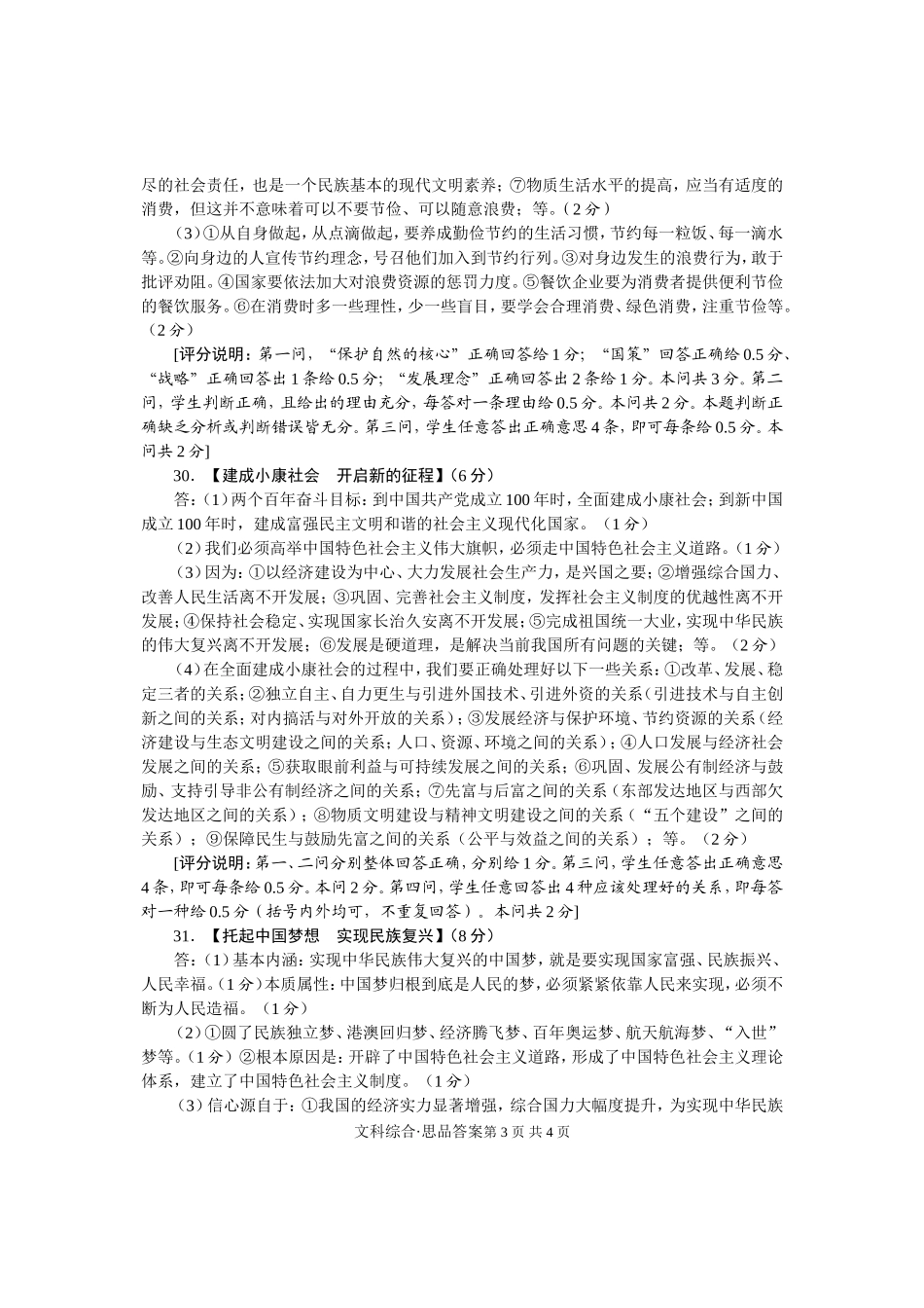 2013·文综思品答案（正卷）_第3页