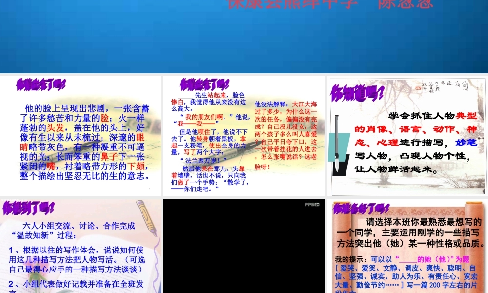让人物鲜活起来（修改稿5）