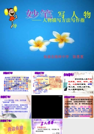 让人物鲜活起来（修改稿5）