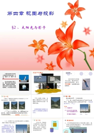 太阳光与影子
