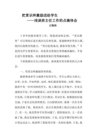 把赏识和激励送给学生