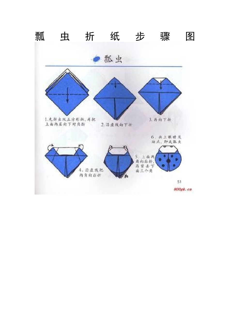 瓢虫折纸步骤图_第1页