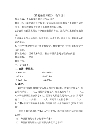 稍复杂方程教学设计