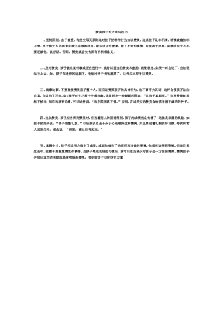 赞美孩子的方法与技巧