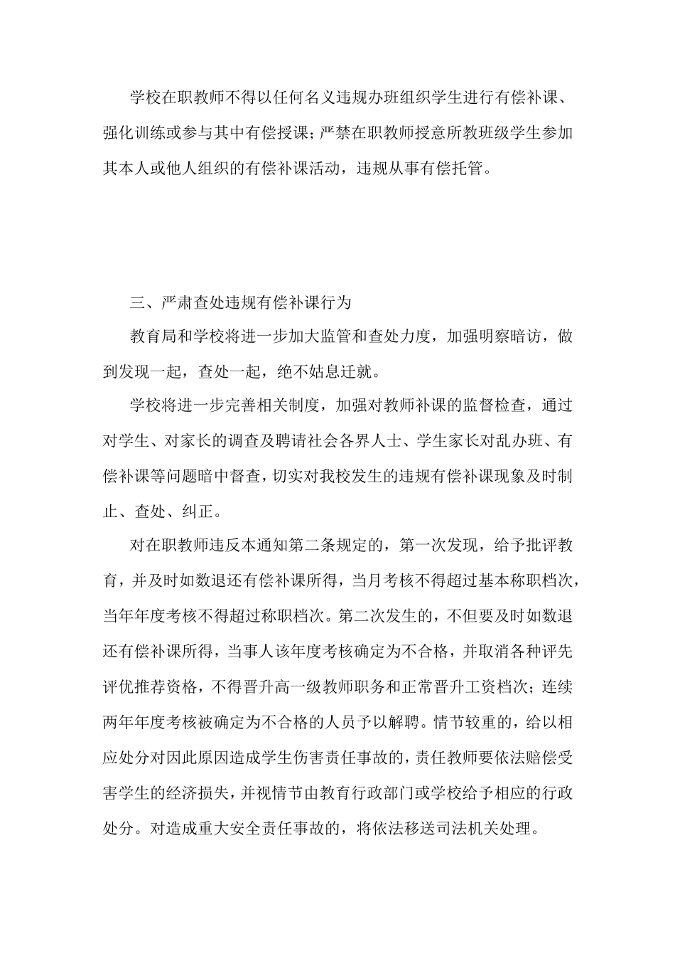 东申小学关于禁止组织有偿补课的制度_第2页