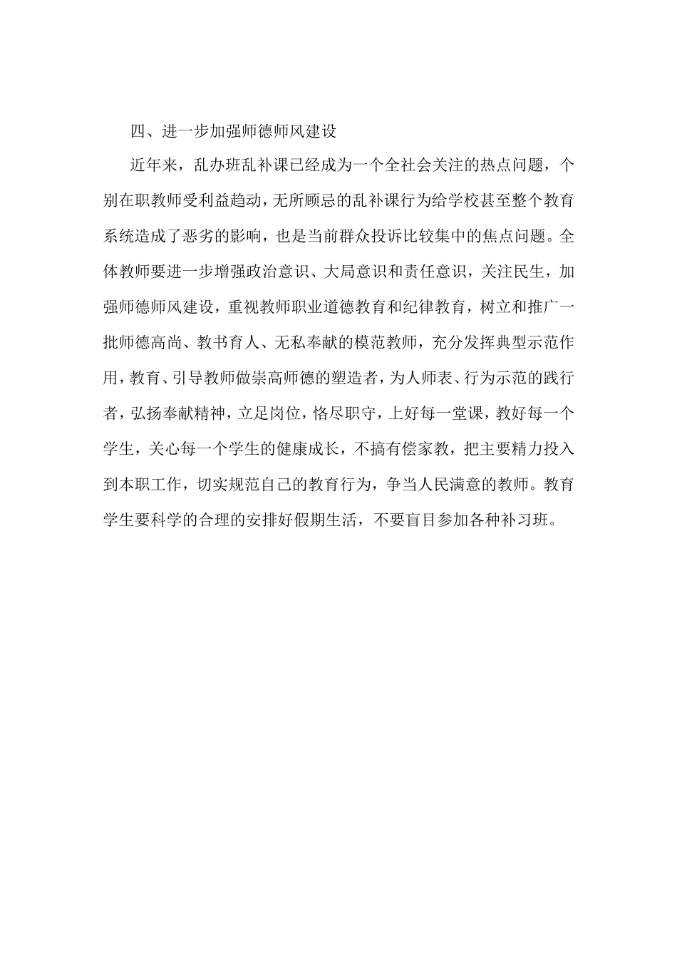 东申小学关于禁止组织有偿补课的制度_第3页