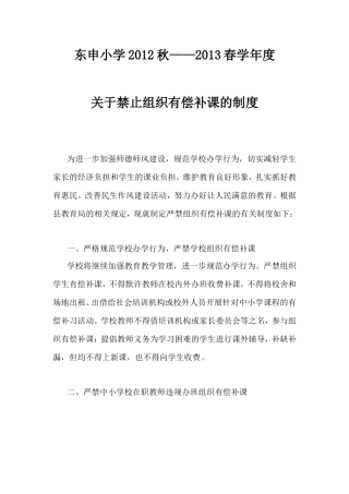 东申小学关于禁止组织有偿补课的制度
