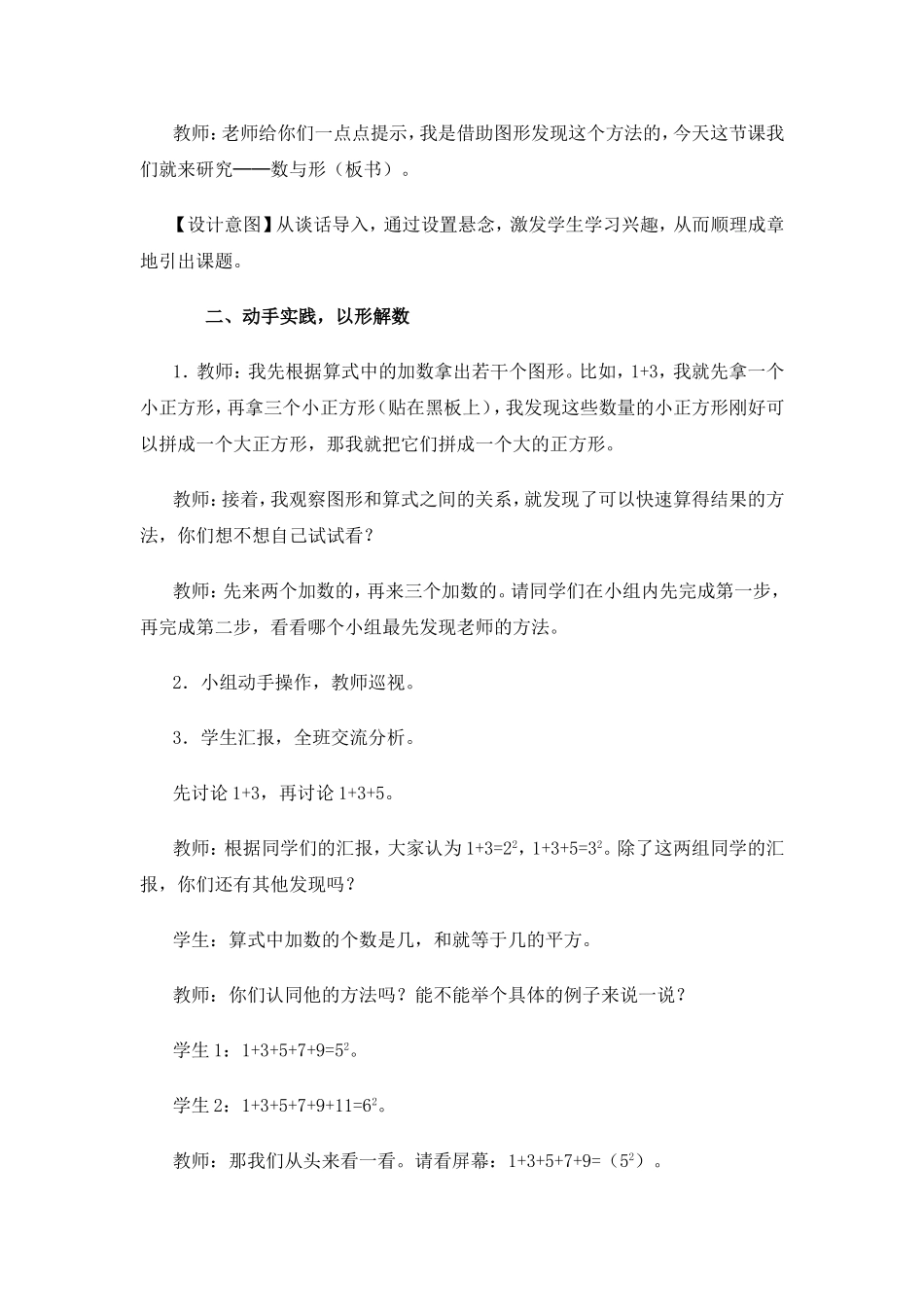 连续奇数数列之和与正方形的关系_第2页