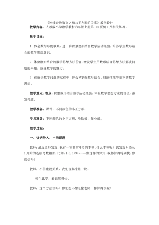 连续奇数数列之和与正方形的关系