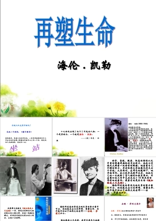 《再塑生命》参考课件1