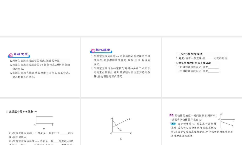 高中物理全程学习方略配套课件匀变速直线运动的速度与时间的关系人教版必修