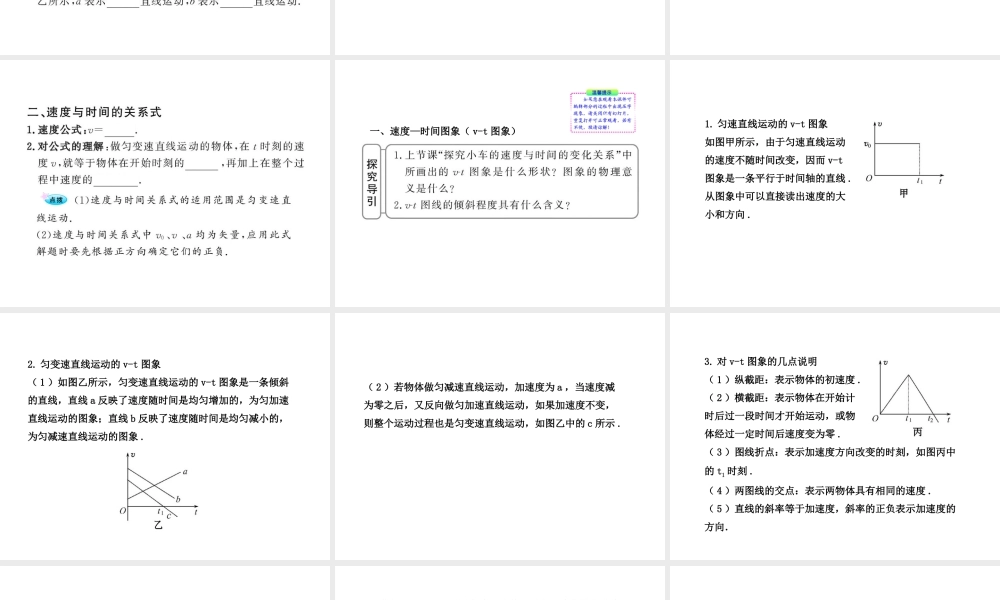 高中物理全程学习方略配套课件匀变速直线运动的速度与时间的关系人教版必修