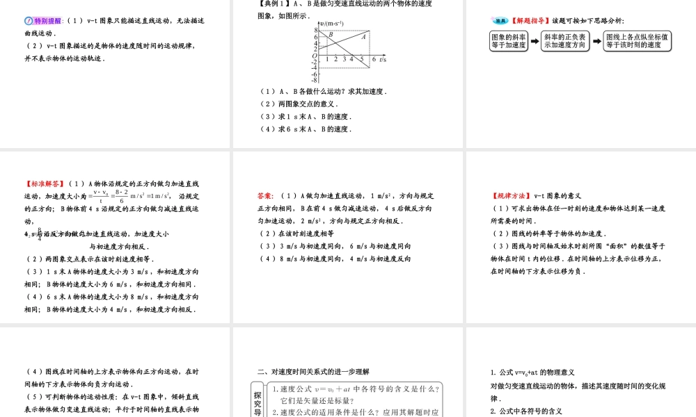 高中物理全程学习方略配套课件匀变速直线运动的速度与时间的关系人教版必修