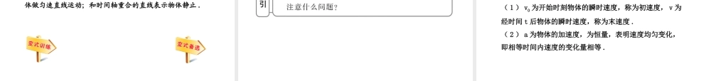 高中物理全程学习方略配套课件匀变速直线运动的速度与时间的关系人教版必修