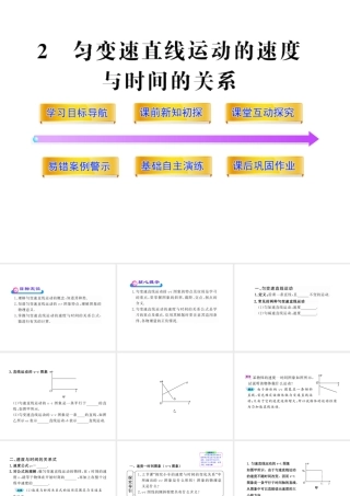 高中物理全程学习方略配套课件匀变速直线运动的速度与时间的关系人教版必修