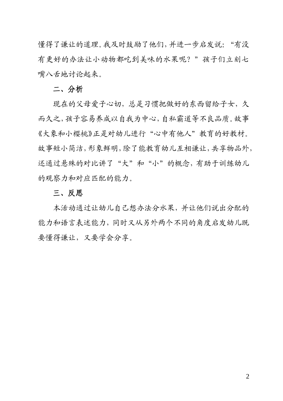 幼儿园保教案例：学会谦让_第2页