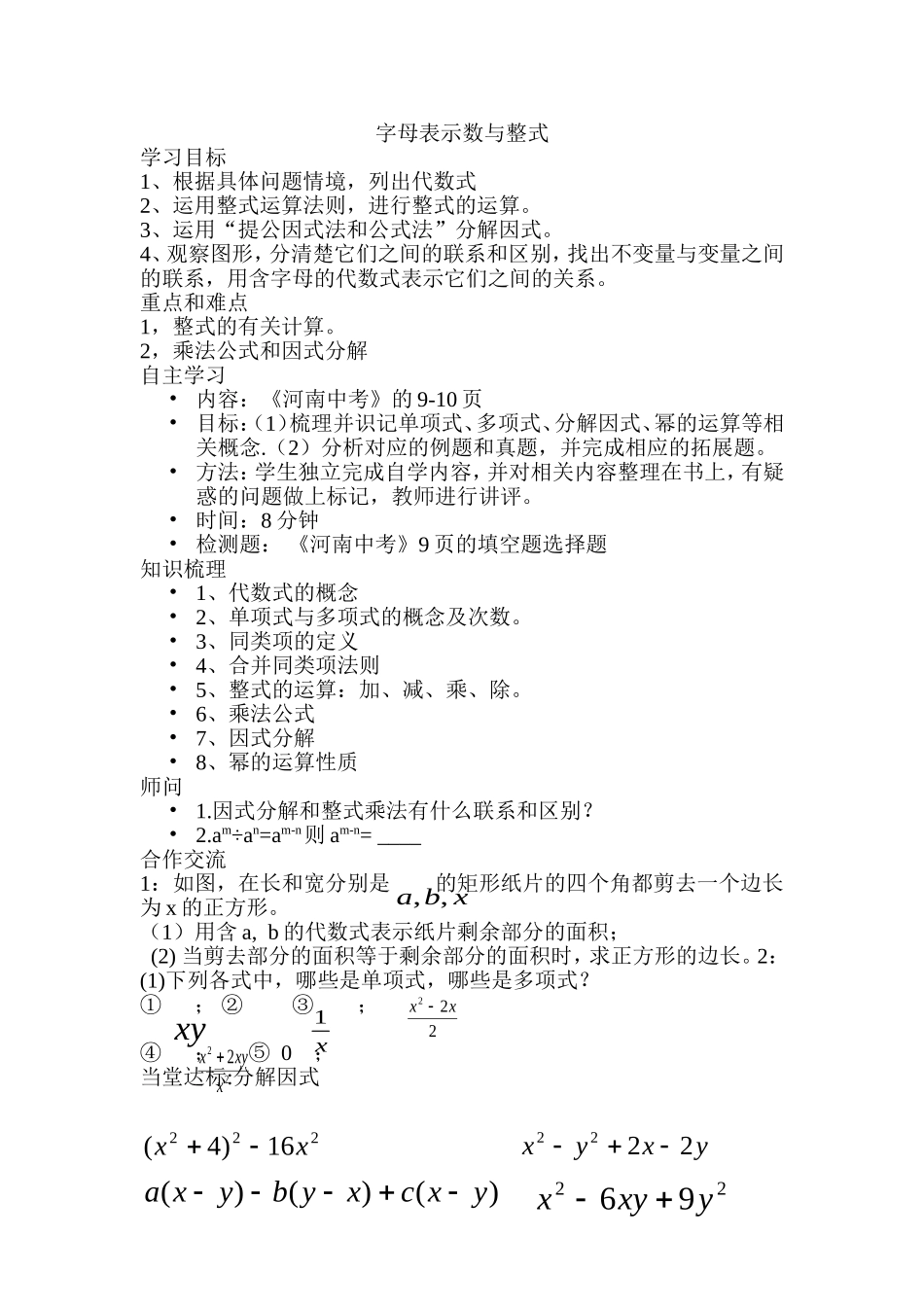 字母表示数与整式导学案_第1页