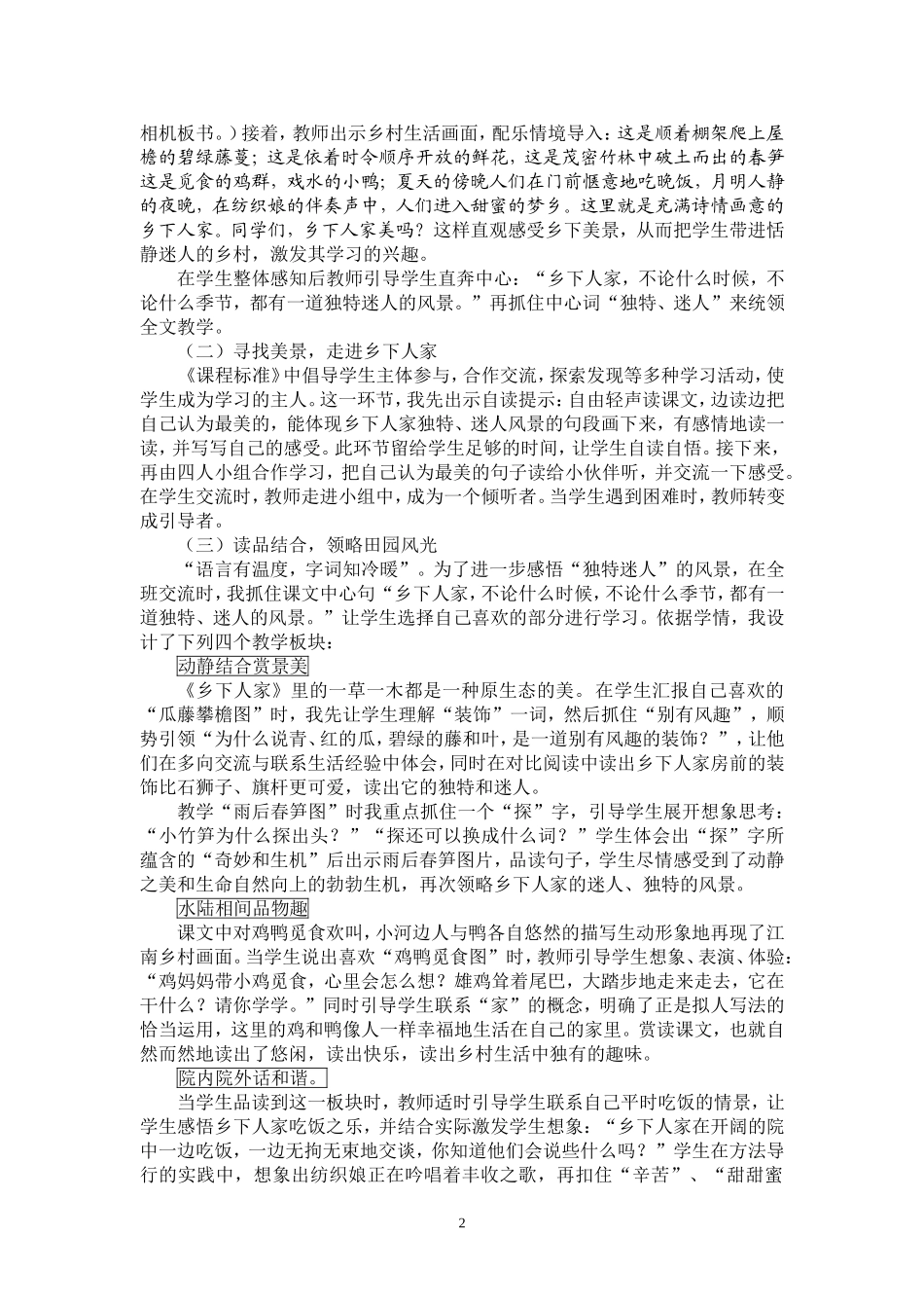 心随文动领略田园美好生活(说课稿)_第2页
