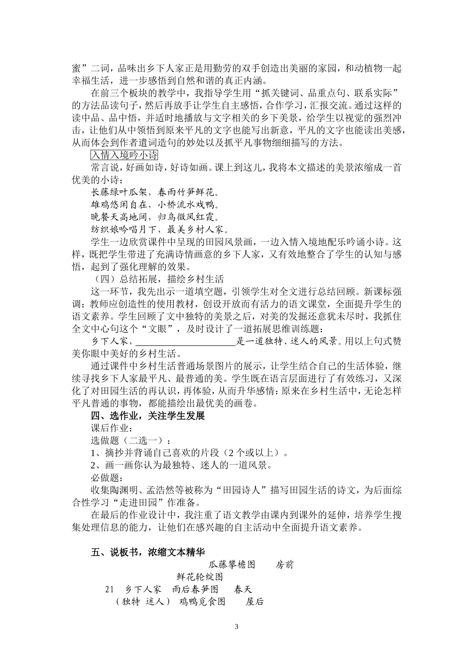 心随文动领略田园美好生活(说课稿)_第3页