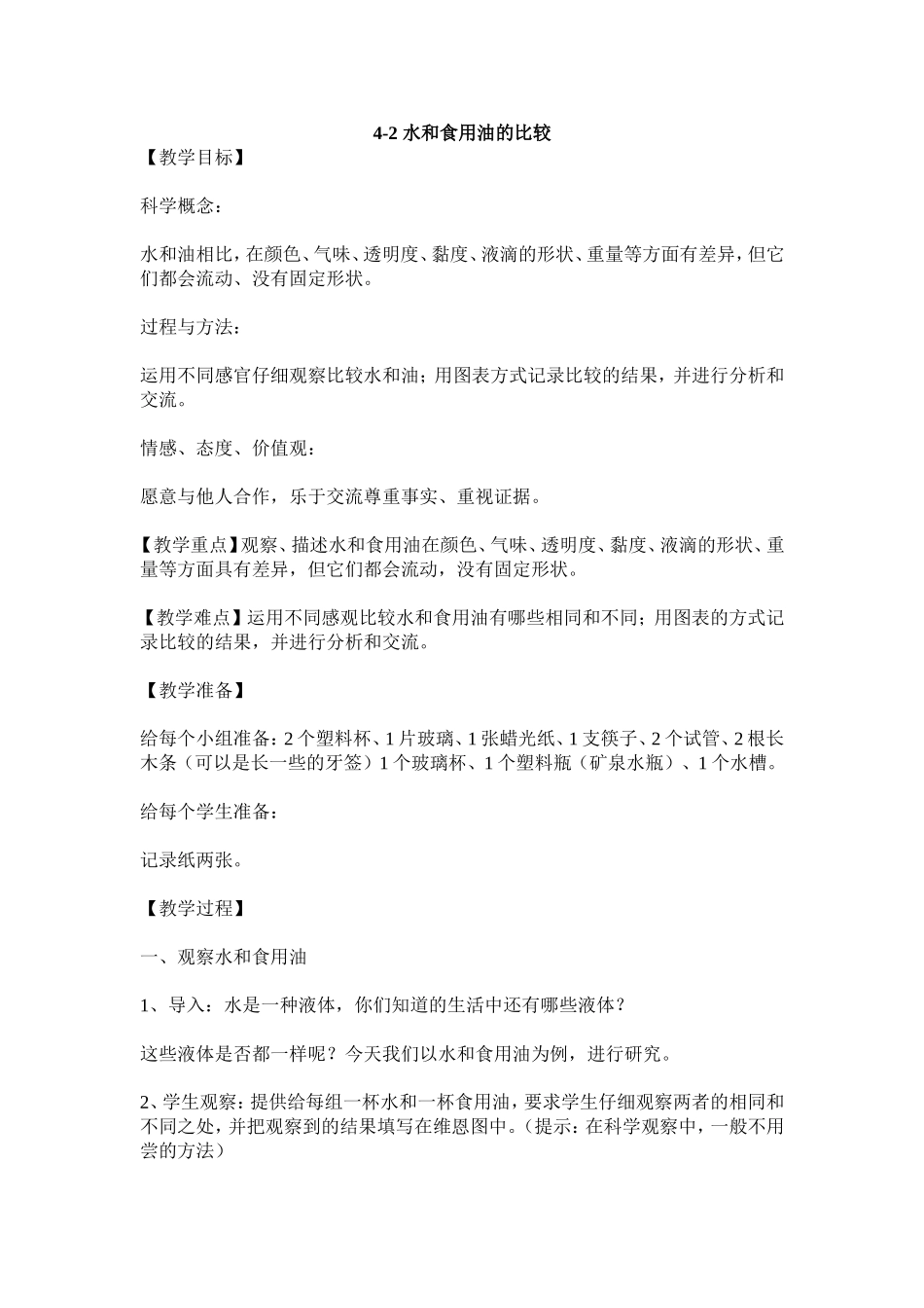 水和食用油的比较_第1页