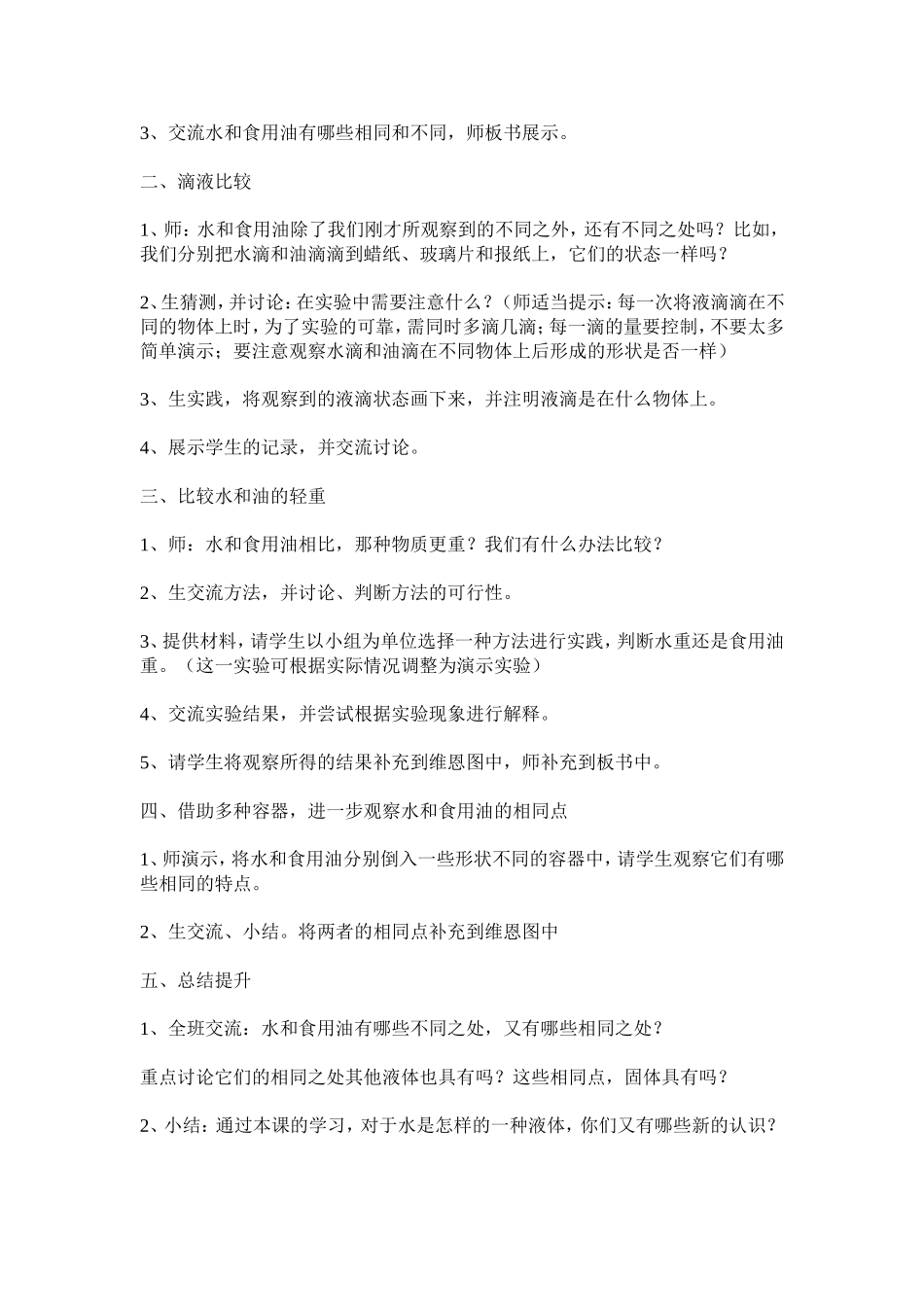 水和食用油的比较_第2页
