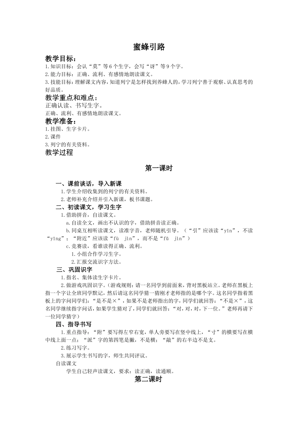 蜜蜂引路 (2)_第1页