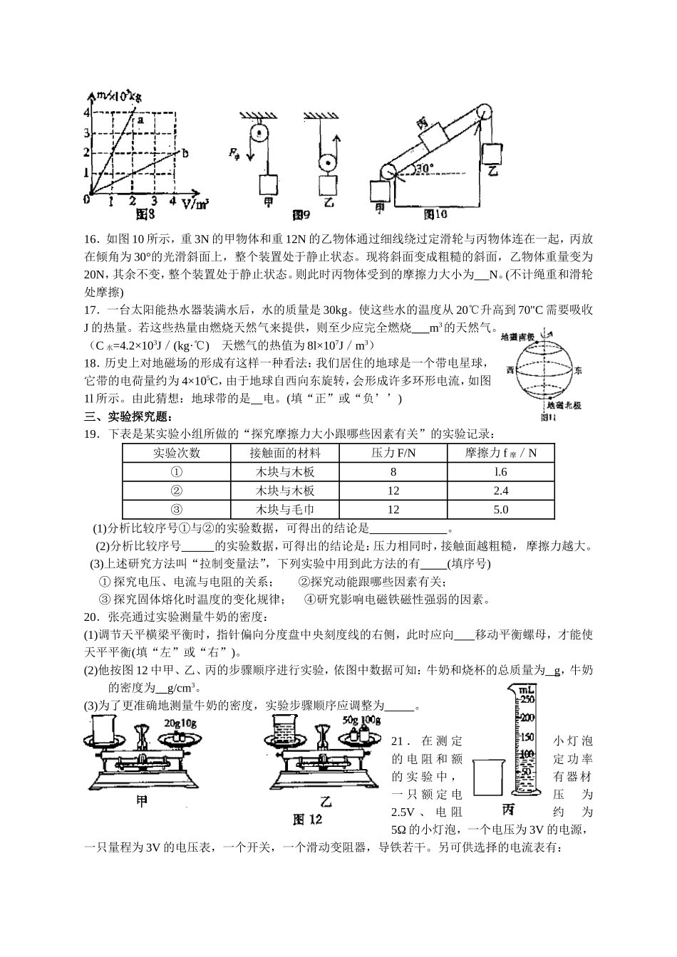_湖北省黄石市2008年中考物理试题(word版__有答案)_第3页