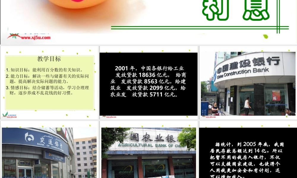 北师大版数学六年级上册《百分数应用（四）》课件