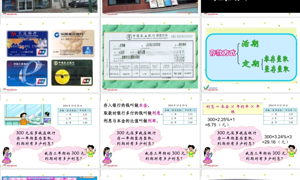 北师大版数学六年级上册《百分数应用（四）》课件