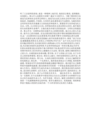 听了王洁老师的讲座